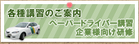 各種講習のご案内