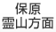 保原・霊山方面