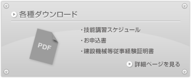 各種ダウンロード