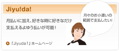 JIYU!DA!