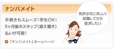 ナンバメイト