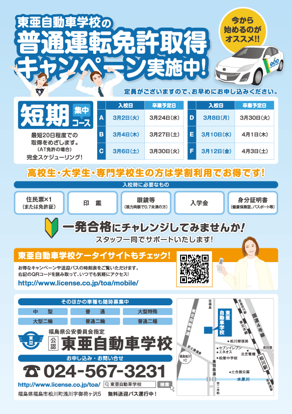 運転免許取得キャンペーン実施中！今から始めるのがオススメ！