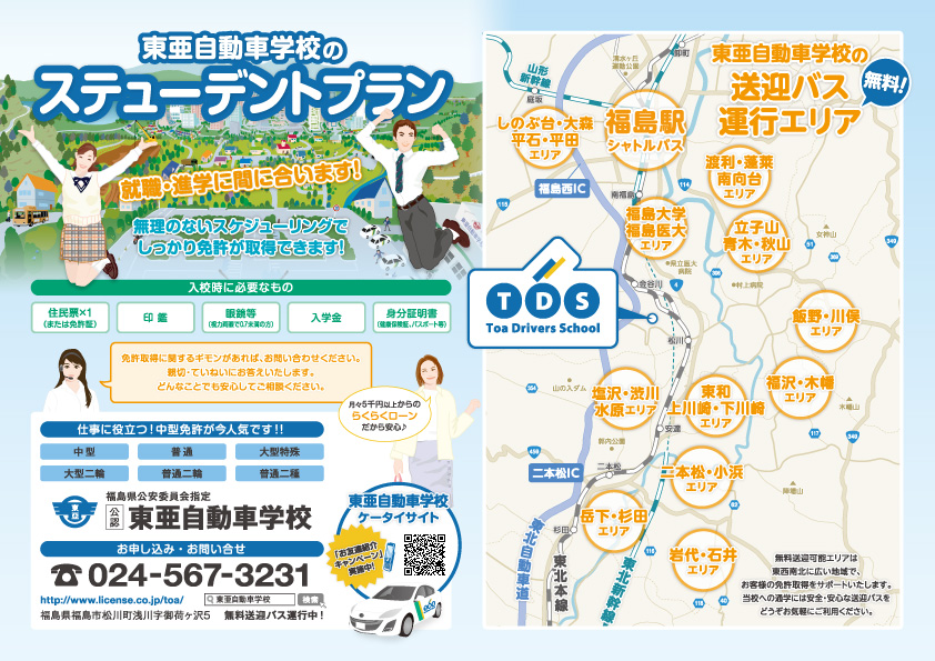 スチューデントプラン　東亜！