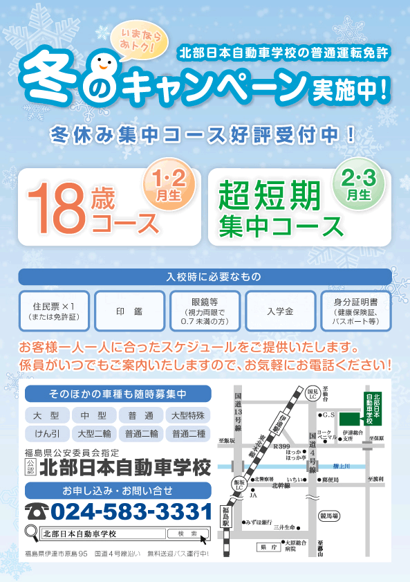 2008冬のキャンペーン実施中！