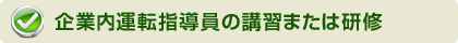教習ローンにも対応