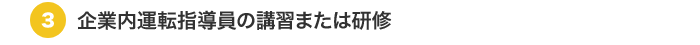 教習ローンにも対応